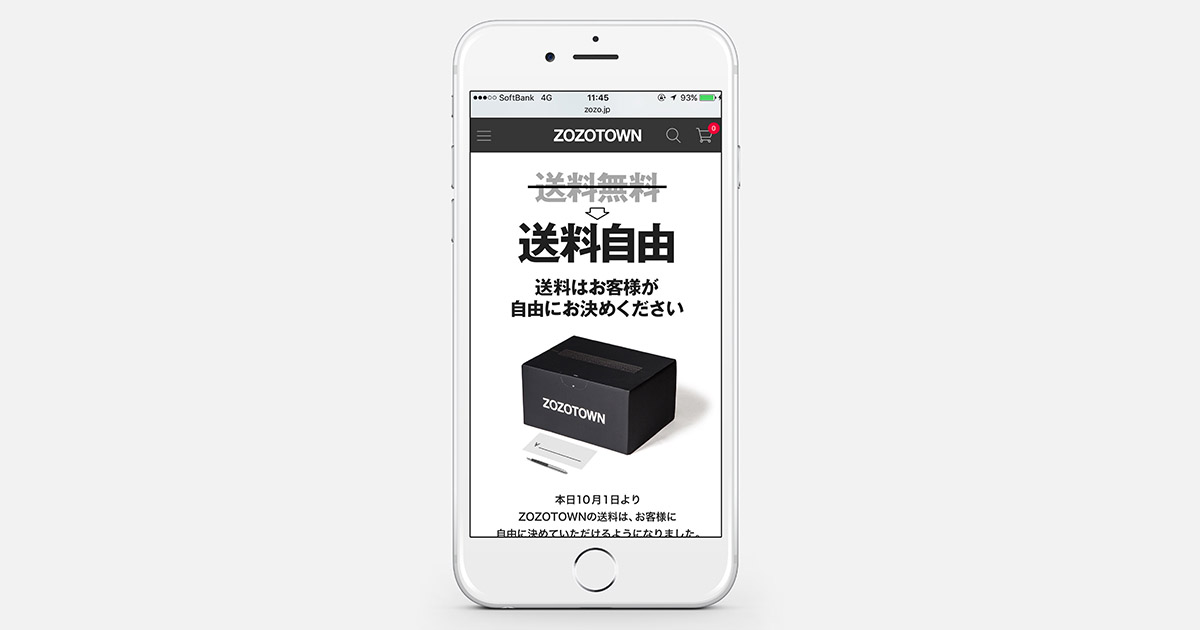 ユーザーが送料を決める!? 「ゾゾタウン」が“送料自由”を試験導入